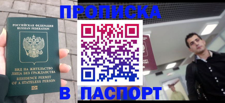 прописка паспорт в Усинске