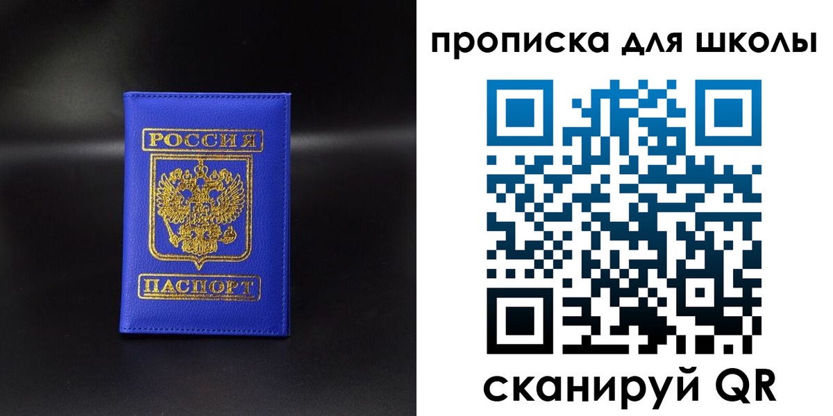 временная регистрация для школы в Усинске