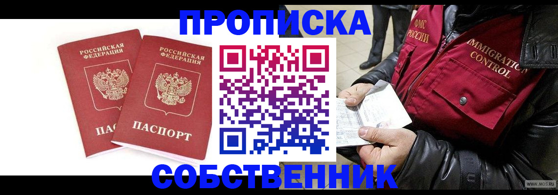 прописка паспорт в Усинске