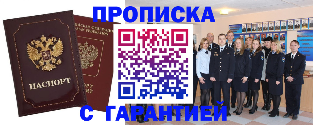 временная регистрация для всех в Усинске