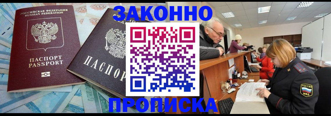 прописка от собственника в Усинске