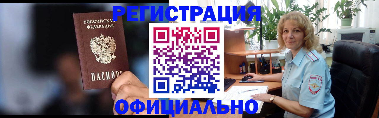временная прописка в Усинске
