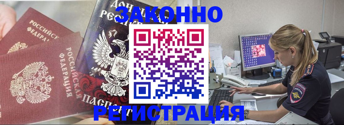 прописка штамп в Усинске